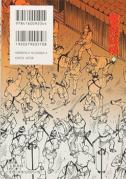 コミック 鬼平犯科帳 104 (文春時代コミックス) | さいとう